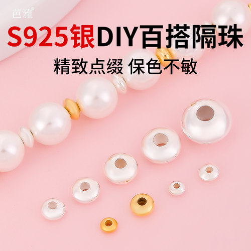 s925纯银隔片复古串珠银饰配件