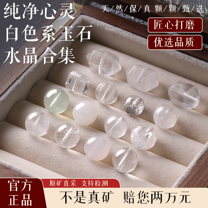 【100%官方正品】天然白水晶玉石