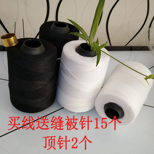 缝纫线家用手工针线白色粗线 黑线手缝线涤纶手工缝衣被子线棉被