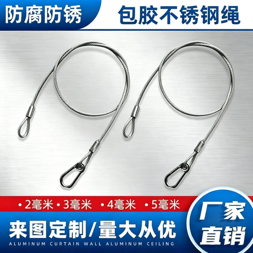 灯具保险绳不锈钢防坠落安全绳舞台灯 音响保险绳威也绳 灯饰吊绳
