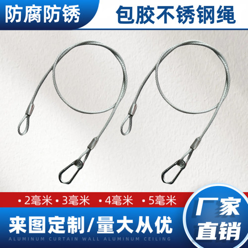 灯具保险绳不锈钢防坠落安全绳舞台灯 音响保险绳威也绳 灯饰吊绳