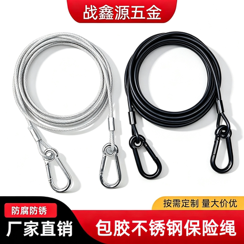 包胶压制固定带圈双扣舞台灯光钢丝保险绳软细钢丝绳音响保险绳