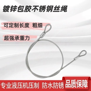 定制不锈钢安全绳钢丝绳音箱吊绳两头打圈灯具挂绳户外防坠矿灯绳