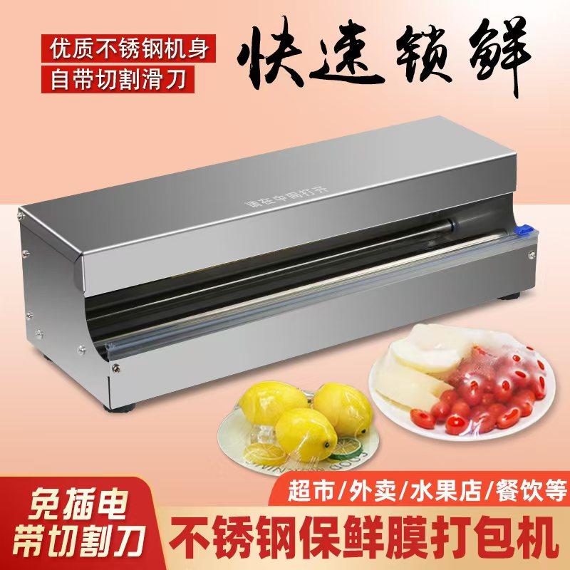 超市商用水果保鲜膜包装机封口机保鲜膜打包机封膜机保鲜膜切割器,厨房/烹饪用具,保鲜膜切割器,淘宝优惠券,粉丝福利购,淘宝优惠卷