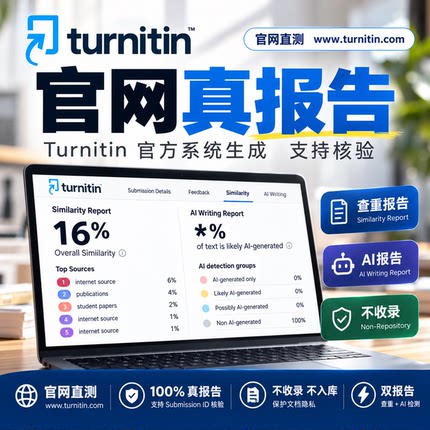 turnitin ai检测教师版国际版检查英文论文查重ai率澳洲中国香港