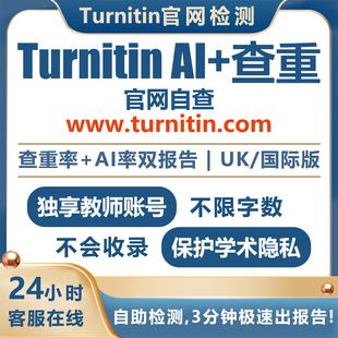 turnitin ai检测查重教师版国际版检查英文sci人工智能查重香港