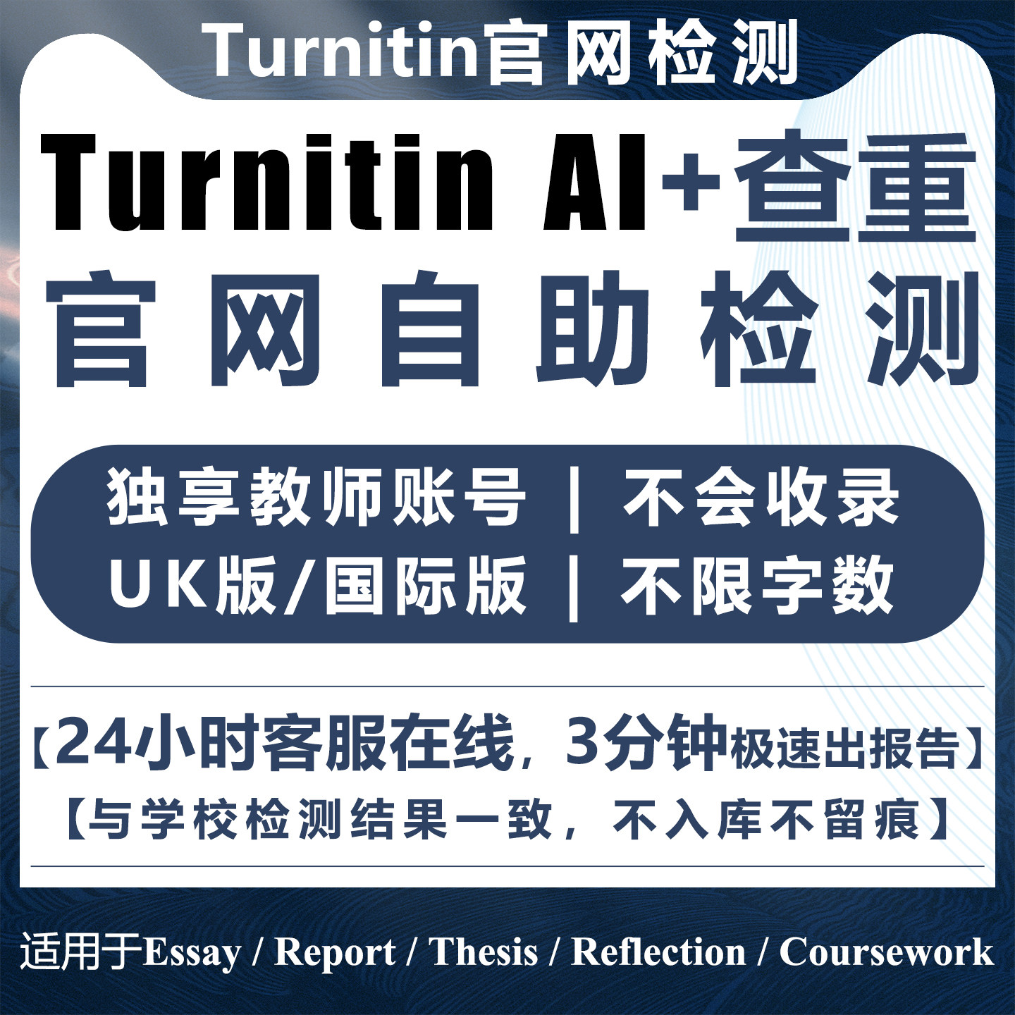 【官网】turnitin ai检测查重教师版国际版检查英文论文美国澳洲