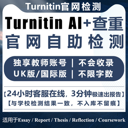 【官网】turnitin ai检测查重教师版国际版检查英文论文美国澳洲