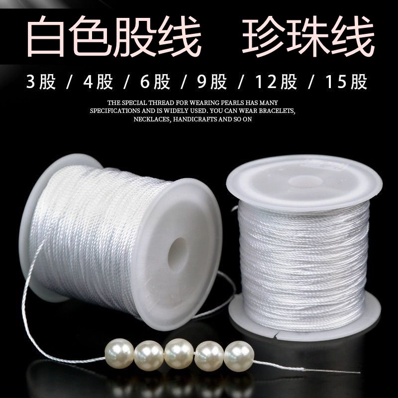 穿珍珠专用线耐磨串手链细线
