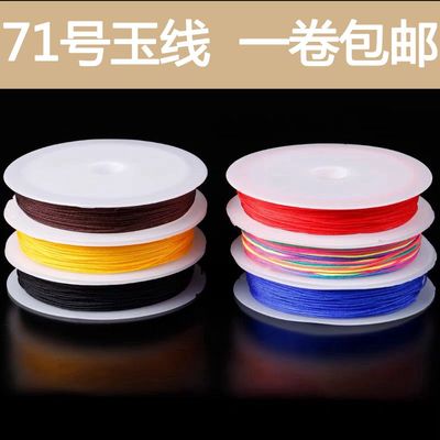 71号玉线0.4mm编织绳细红绳