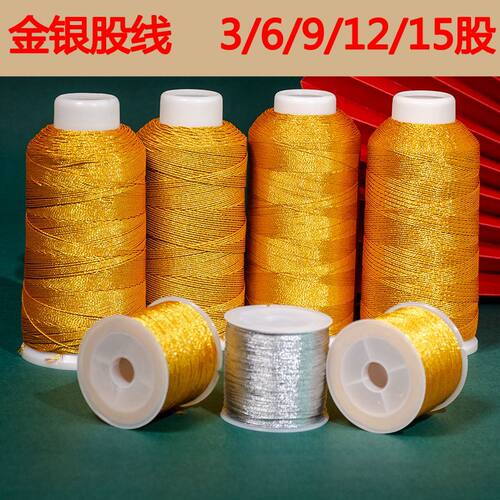 手工编织金线金丝线金银股线
