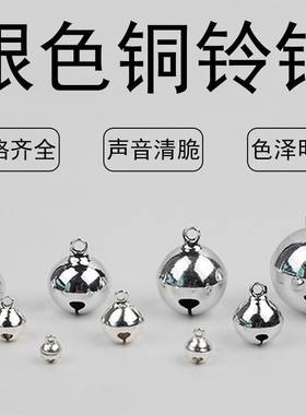 银色铜铃铛diy手工编织手链饰品配件材料包狗宠物圣诞小铃铛挂件