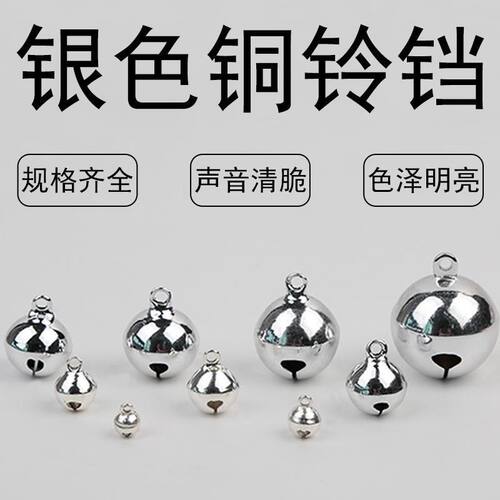 银色铜铃铛diy手工编织手链饰品配件材料包狗宠物圣诞小铃铛挂件