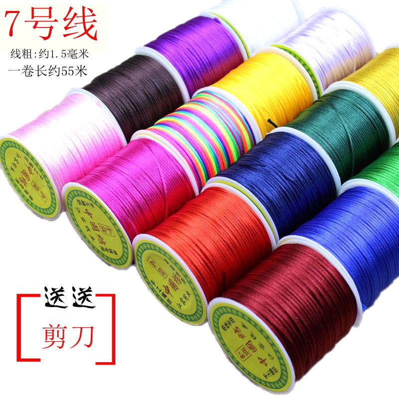 7号线编织绳DIY手链编织线材