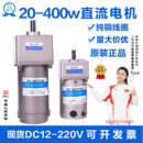 大扭矩微型马达 台力直流有刷减速电机12v24V48v可调速300w正反转