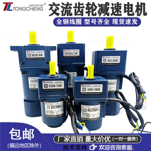 通成调速电机交流齿轮可调变速微型一体减速电机120W马达220v380v