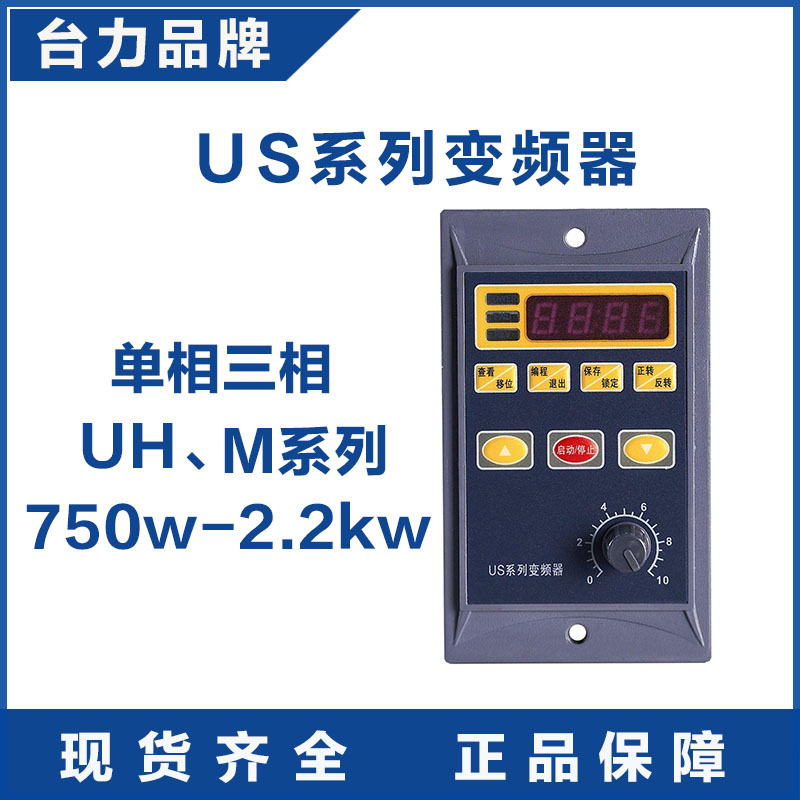 臺力調速變頻器三相0.75-2.2kw