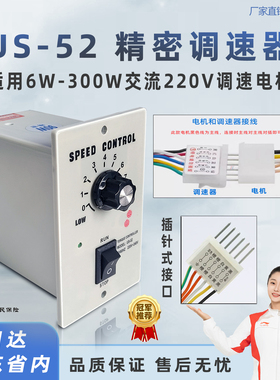 台力精密款白色交流电机调速器220V6W90W120W正反转US-52控制器