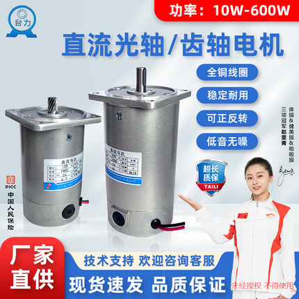 台力直流光轴调速电机12v/24v/48v正反转微型10w600w可调变速马达