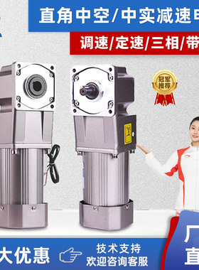 台力直角减速电机220v小型380v中空/中实齿轮调速马达一体25-750W