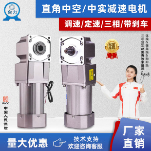 台力直角减速电机220v小型380v中空 750W 中实齿轮调速马达一体25