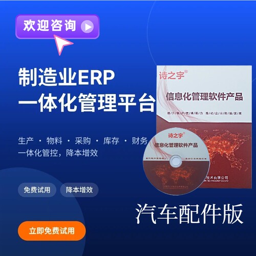 诗之宇汽车配件ERP云版