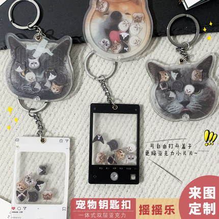 亚克力摇摇乐钥匙扣diy可爱猫狗宠物照片定制卡通动漫周边包挂件
