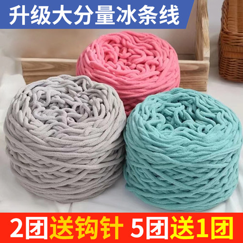5送1一团钩一双鞋大团单股小冰条线手工编织diy织围巾中粗毛线