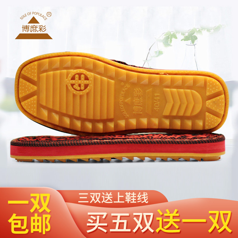 博庶彩鞋底 牛筋防滑耐磨手工棉鞋底 钩鞋毛线拖鞋底 手工棉鞋底,居家布艺,居家棉拖/棉鞋,淘宝优惠券,粉丝福利购,淘宝优惠卷