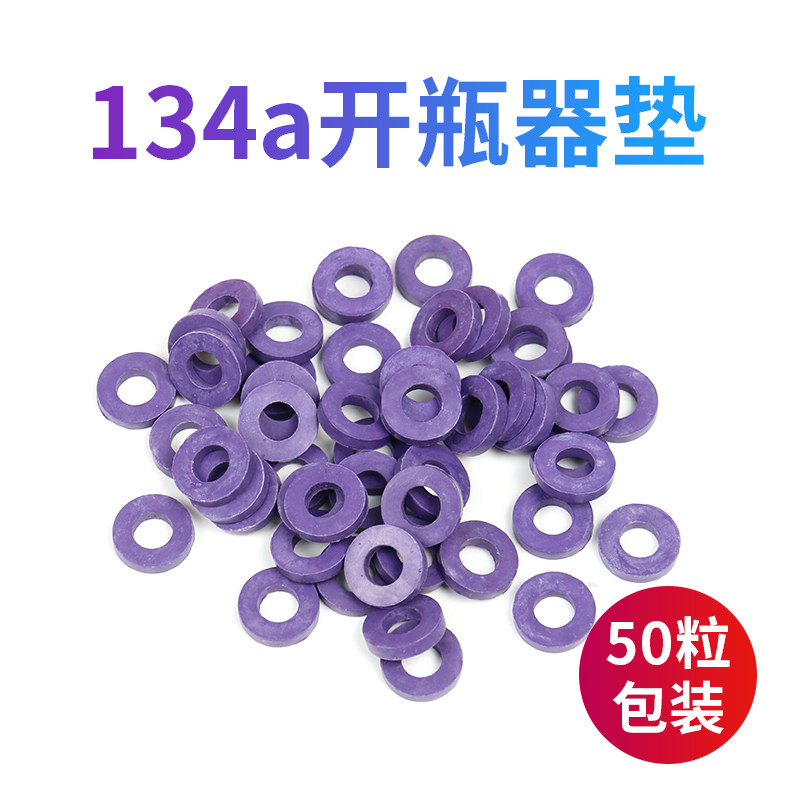 r134a冷媒开瓶器密封圈垫 汽车空调环保雪种制冷剂339开启阀胶垫