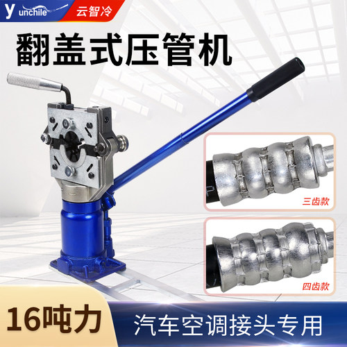 新款16吨翻盖式汽车空调压管机