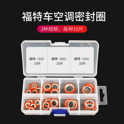 美系福特全系汽车空调密封圈垫片