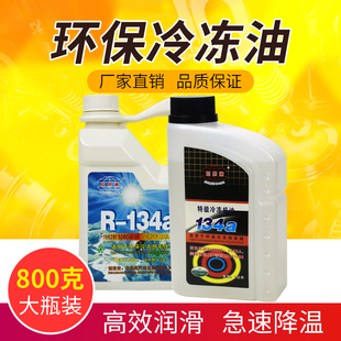 车用环保冷媒雪种液润滑油 世界通汽车空调压缩机机油冷冻油r134a