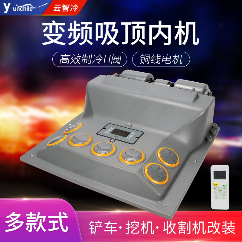 汽车顶置空调蒸发器挖掘机