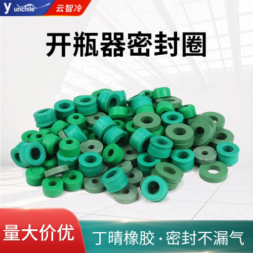 空调冷媒开瓶器密封圈，多种型号