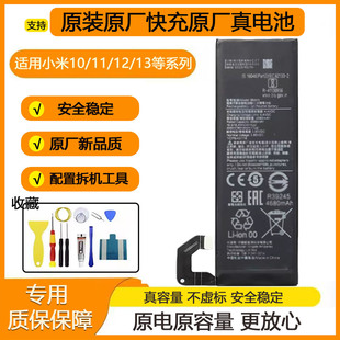 适用小米10原厂电池10s小米11/12/13手机电池小米11pro全新作品