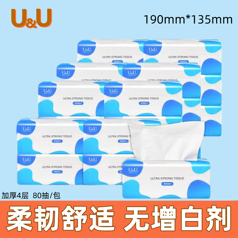 U&U原生木浆婴儿家用商用抽纸