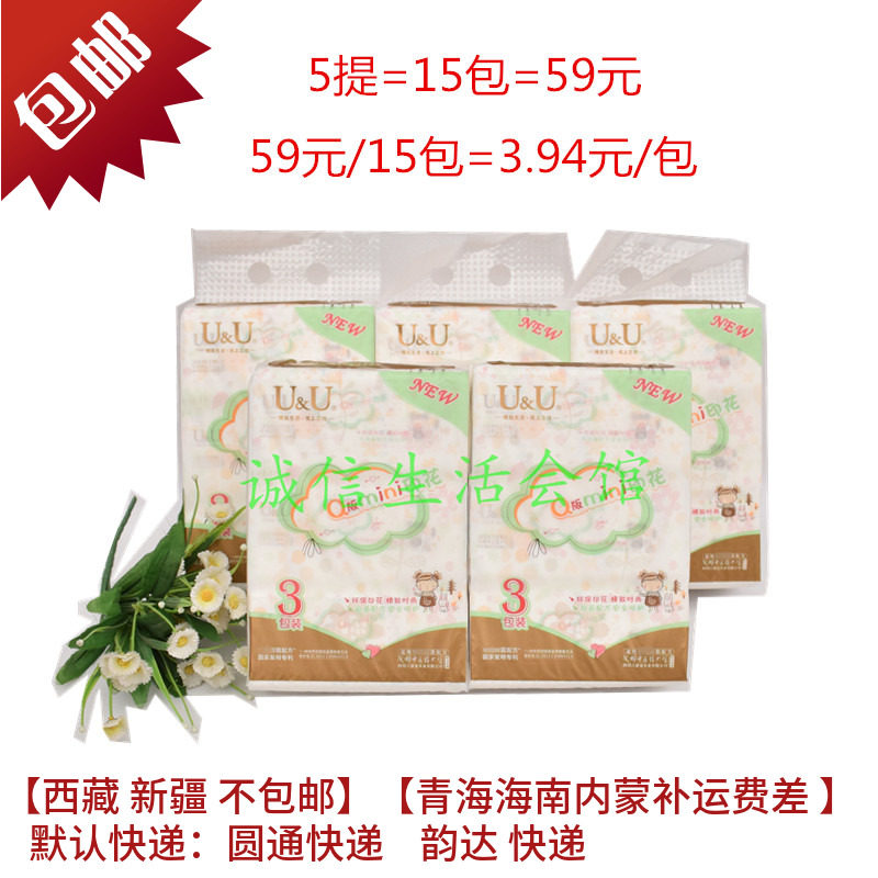 包邮5提15包uu印花纸巾抽纸