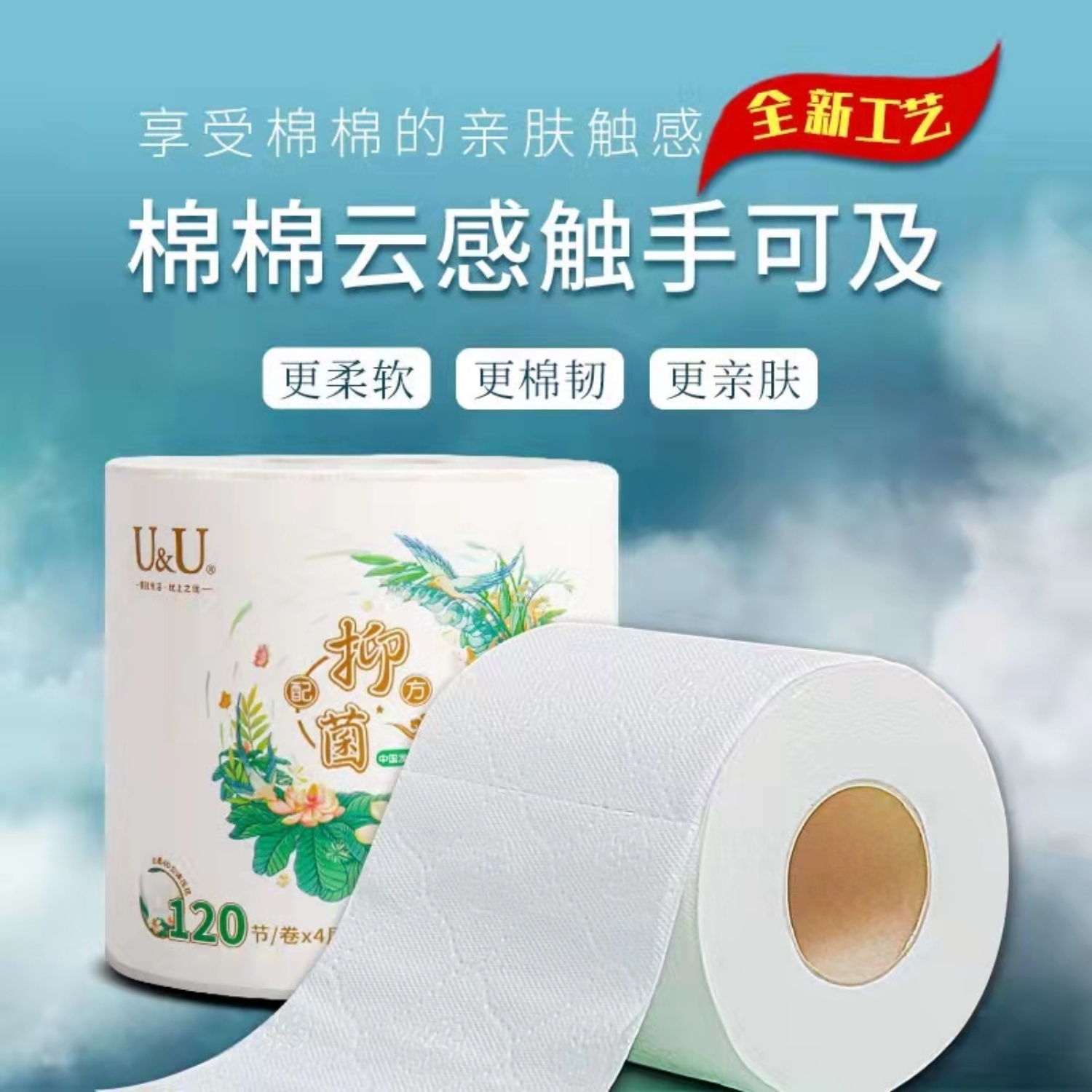 U&U卷纸抑菌空心立体压花家用商用竹浆卷筒纸卫生纸巾120节/卷4层