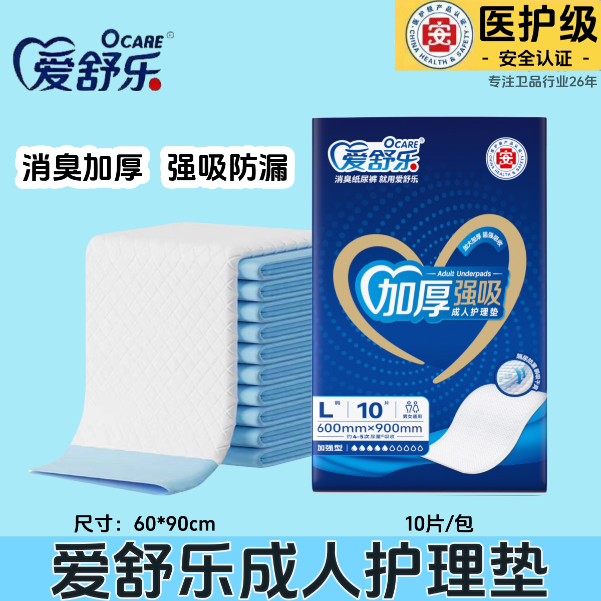 爱舒乐护理垫加厚成人隔尿垫10片