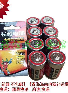 长虹整盒1号无汞热水器碳性电池