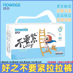 好之拉拉裤婴儿学步裤干爽亲肤透气尿不湿一体尿裤L/XL/XXL/XXXL