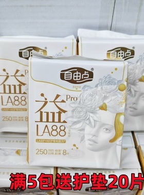 自由点益生菌PRO卫生巾日用250mm绵柔亲肤超薄透气防漏姨妈巾8片