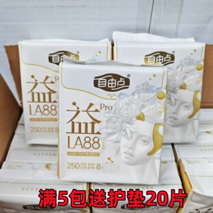 自由点益生菌PRO卫生巾日用250mm绵柔亲肤超薄透气防漏姨妈巾8片