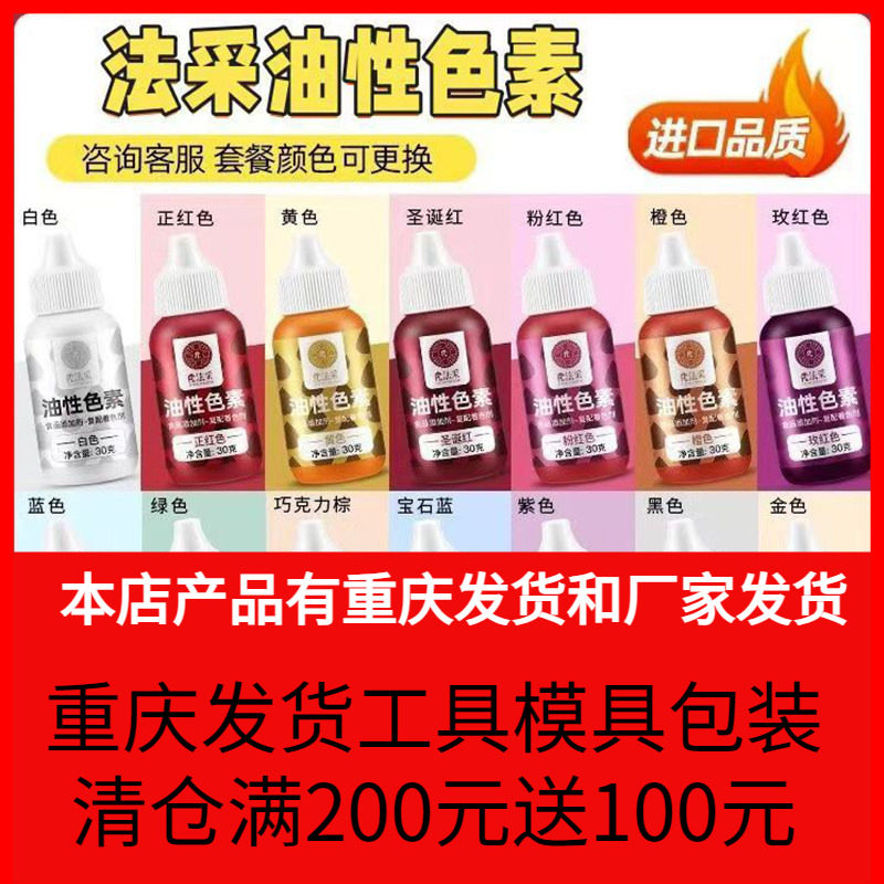 fc法采彩色素30g油性果蔬烘焙可食用蛋巧克力食品烘培调色翻,粮油调味/速食/干货/烘焙,食用色素/天然果蔬着色粉,淘宝优惠券,粉丝福利购,淘宝优惠卷