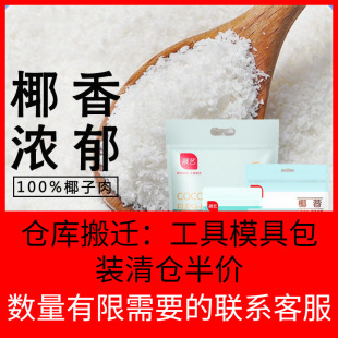 展艺椰蓉粉椰子肉椰蓉椰丝碎椰浆黄油淡奶油糯米糕点烘焙原材料