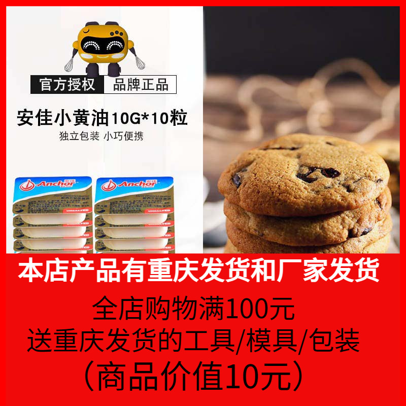 安佳小黄油粒10g*10颗动物黄油
