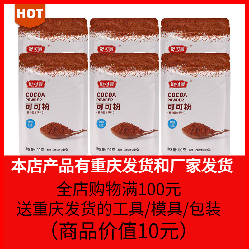 舒可曼可可粉抹茶粉100g饮品饮料