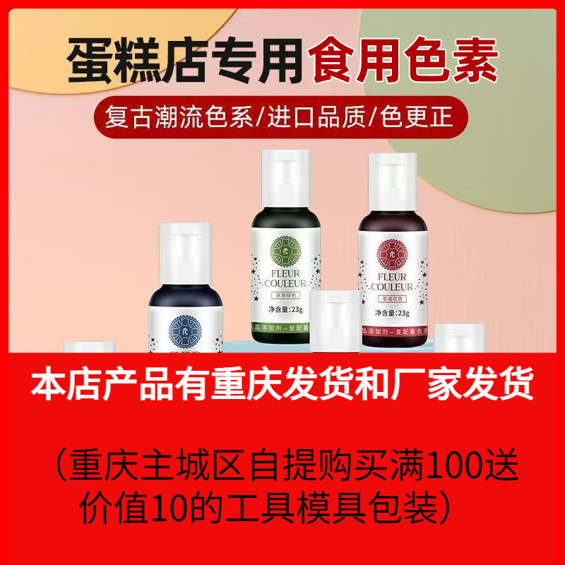 法彩色素食用烘焙果蔬