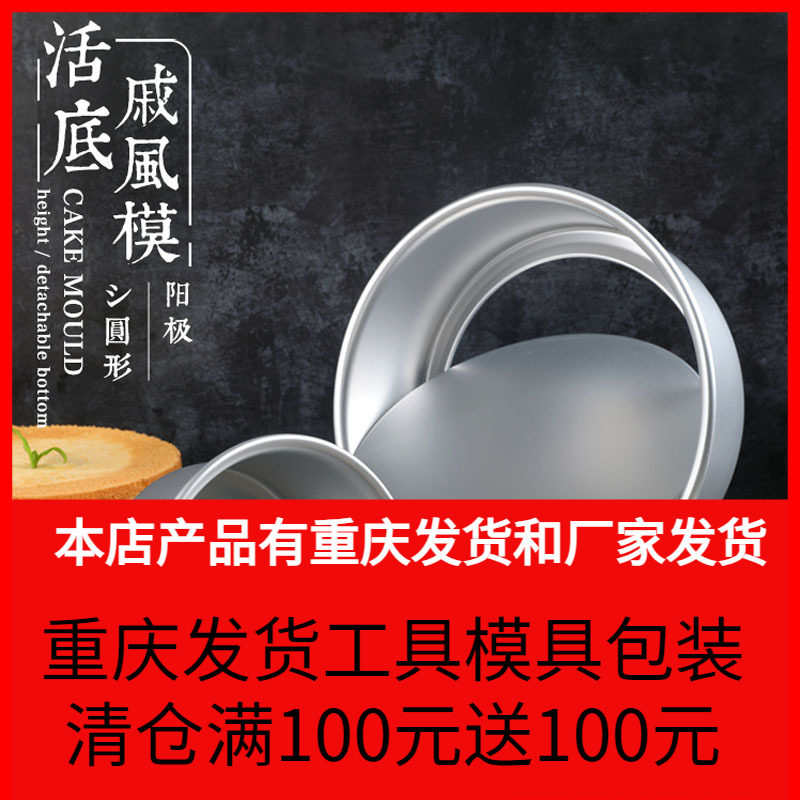 戚风圆形加厚6寸烤箱用烘焙模具
